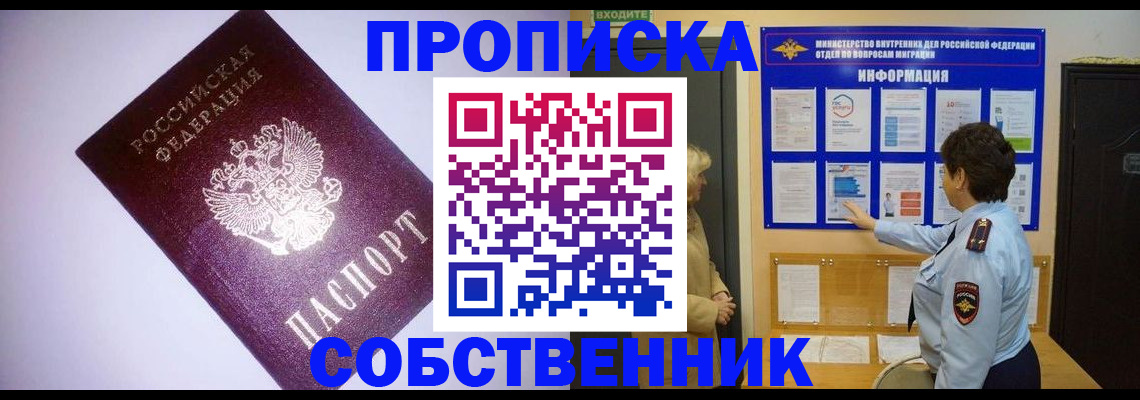 временная регистрация надежно в Ялте